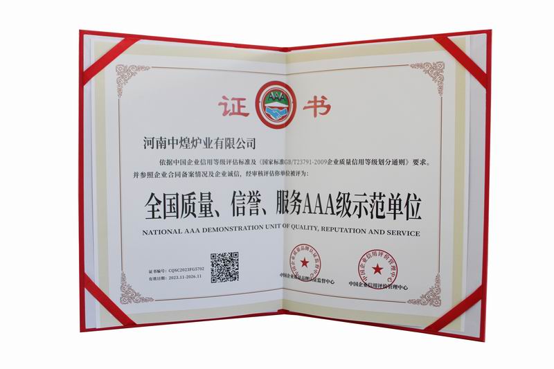 全國(guó)質(zhì)量、信譽(yù)、服務(wù)AAA 級(jí)示范單位